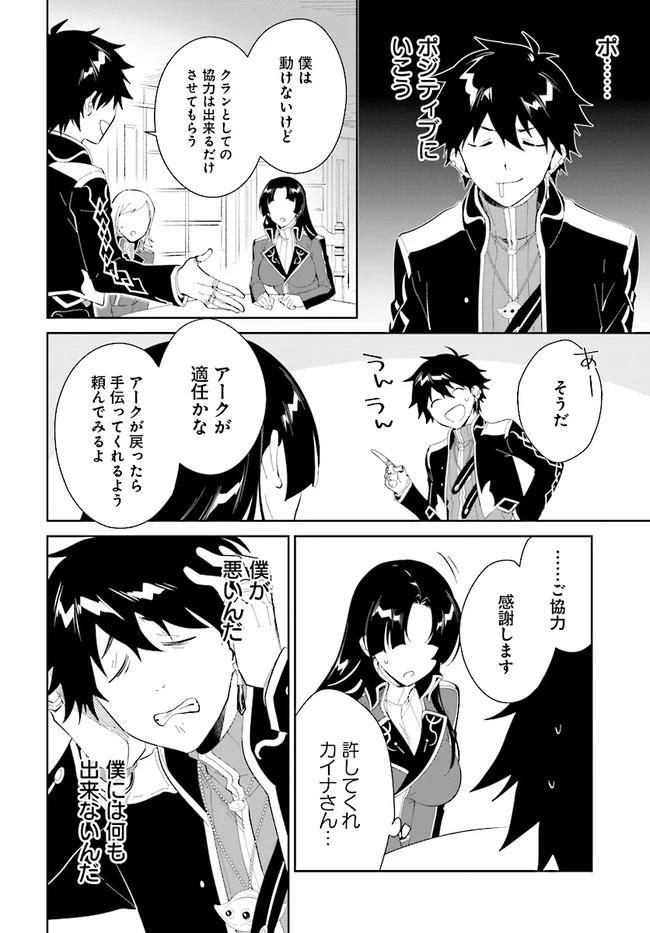 嘆きの亡霊は引退したい ～最弱ハンターによる最強パーティ育成術～ 第17話 - 24