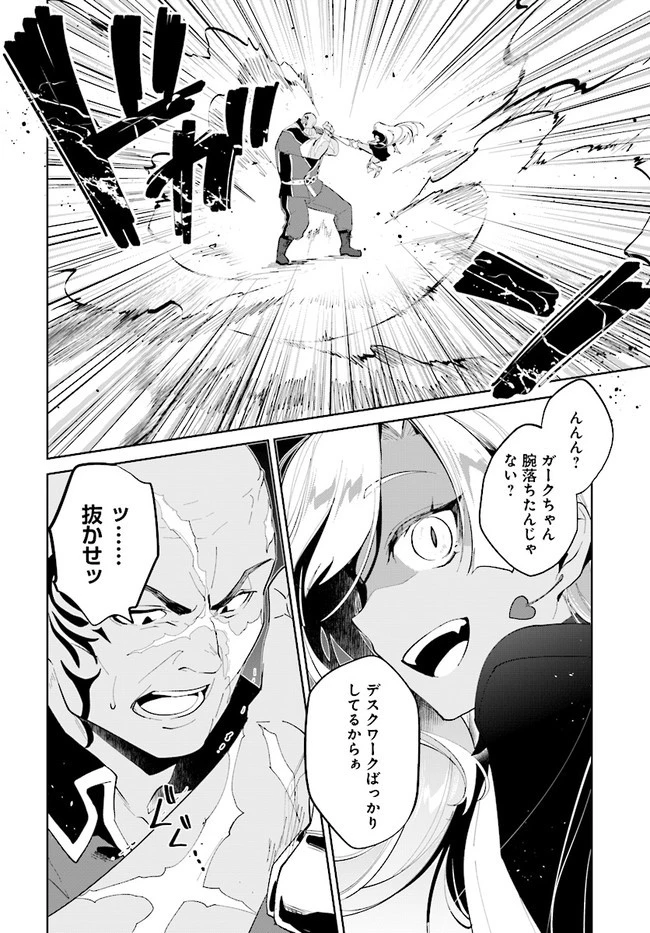 嘆きの亡霊は引退したい ～最弱ハンターによる最強パーティ育成術～ 第17話 - 26