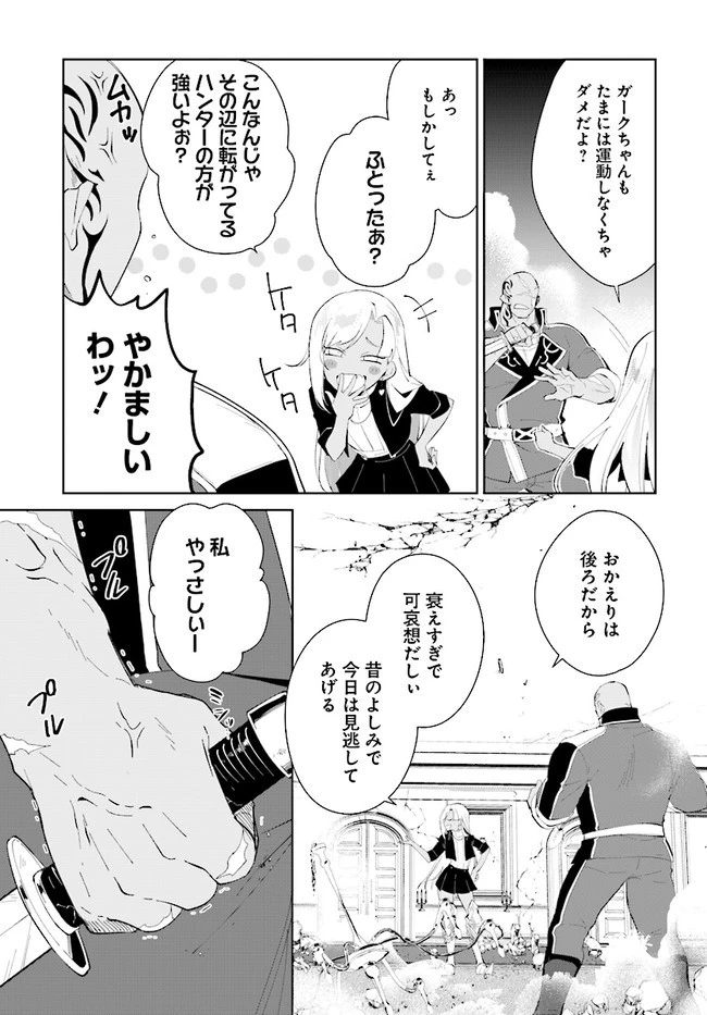 嘆きの亡霊は引退したい ～最弱ハンターによる最強パーティ育成術～ 第17話 - 27