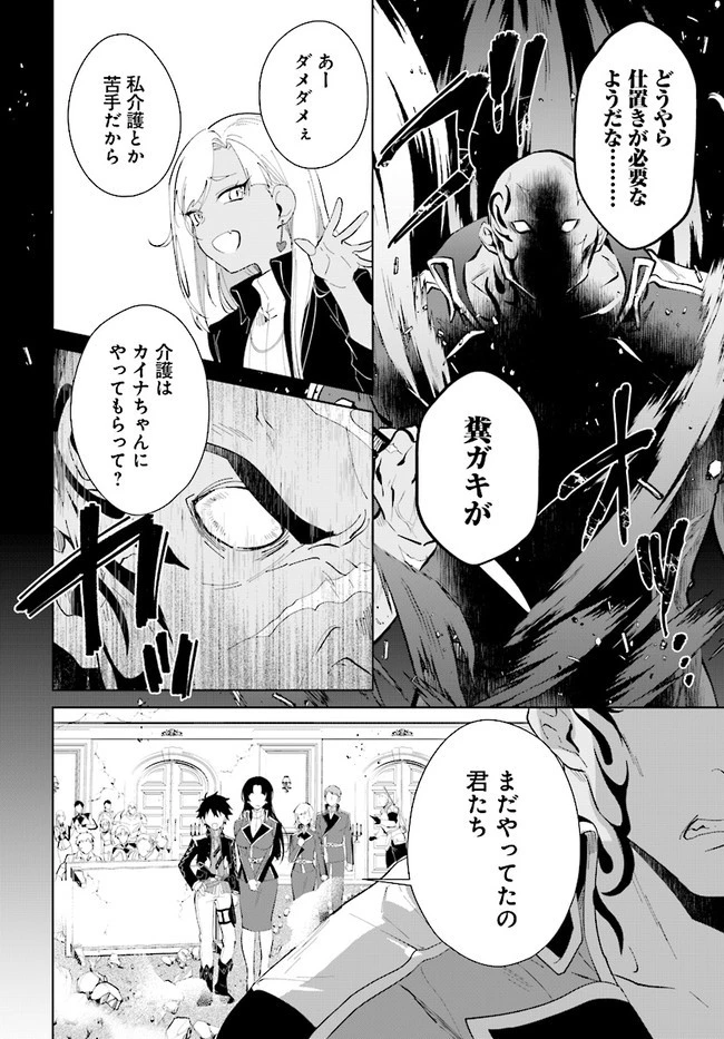 嘆きの亡霊は引退したい ～最弱ハンターによる最強パーティ育成術～ 第17話 - 28