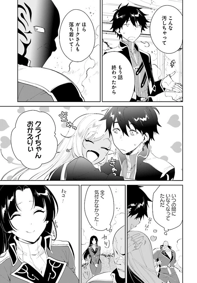 嘆きの亡霊は引退したい ～最弱ハンターによる最強パーティ育成術～ 第17話 - 29