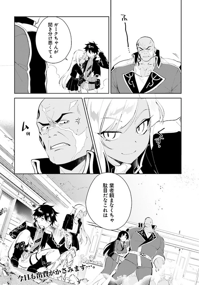 嘆きの亡霊は引退したい ～最弱ハンターによる最強パーティ育成術～ 第17話 - 30