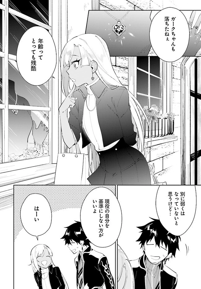嘆きの亡霊は引退したい ～最弱ハンターによる最強パーティ育成術～ 第18話 - 2