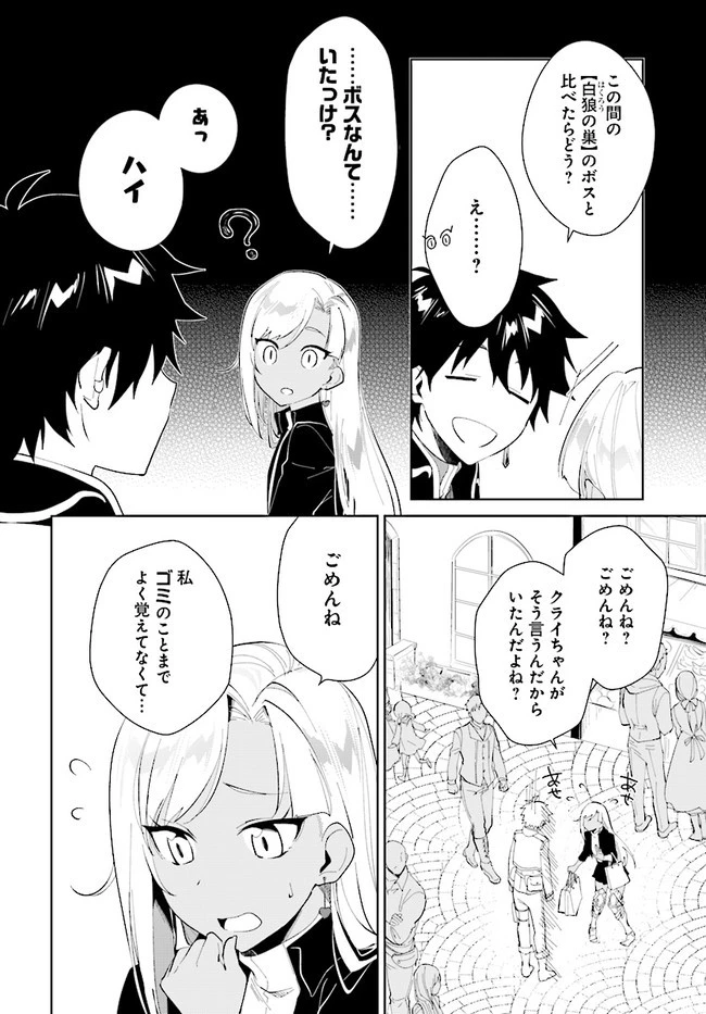 嘆きの亡霊は引退したい ～最弱ハンターによる最強パーティ育成術～ 第18話 - 4