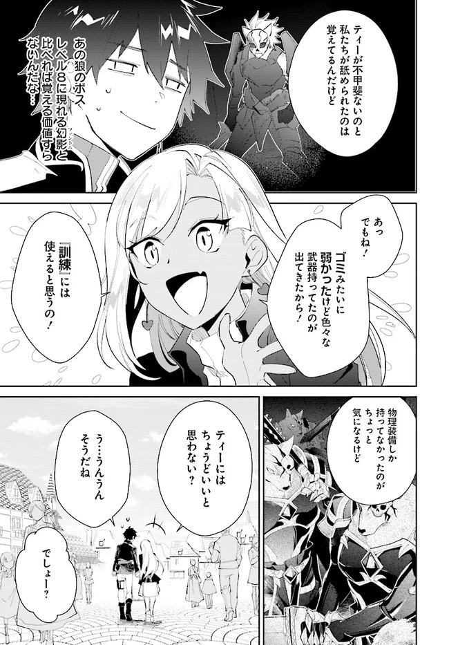 嘆きの亡霊は引退したい ～最弱ハンターによる最強パーティ育成術～ 第18話 - 5