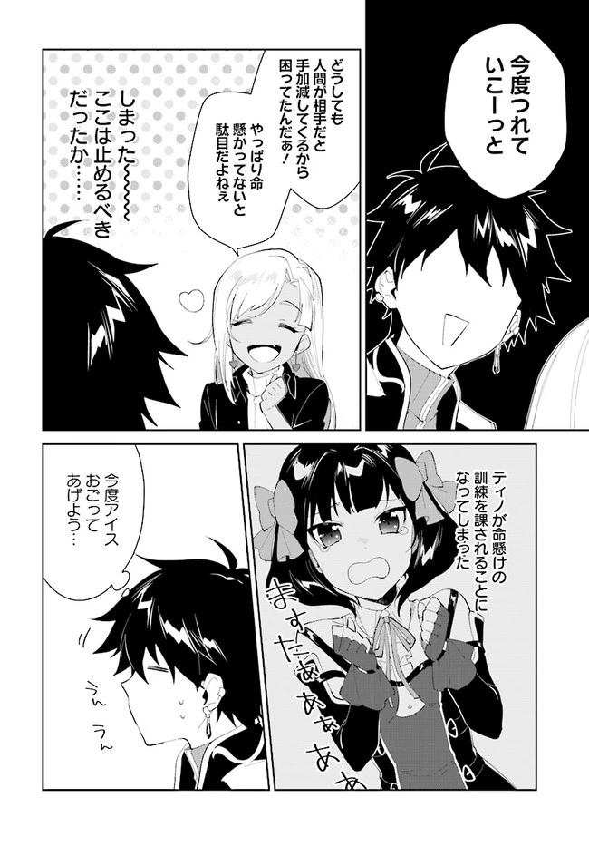 嘆きの亡霊は引退したい ～最弱ハンターによる最強パーティ育成術～ 第18話 - 6