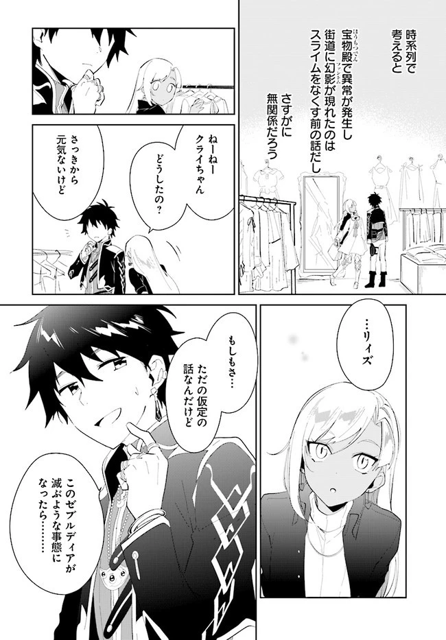 嘆きの亡霊は引退したい ～最弱ハンターによる最強パーティ育成術～ 第18話 - 8