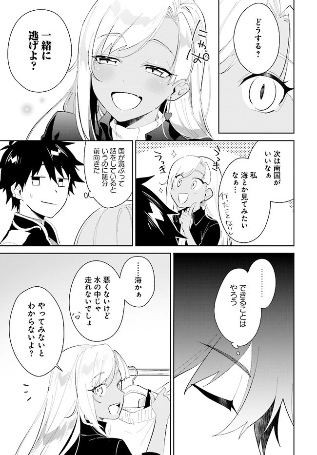 嘆きの亡霊は引退したい ～最弱ハンターによる最強パーティ育成術～ 第18話 - 9