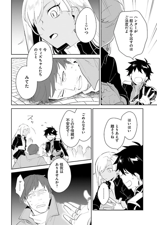 嘆きの亡霊は引退したい ～最弱ハンターによる最強パーティ育成術～ 第18話 - 12