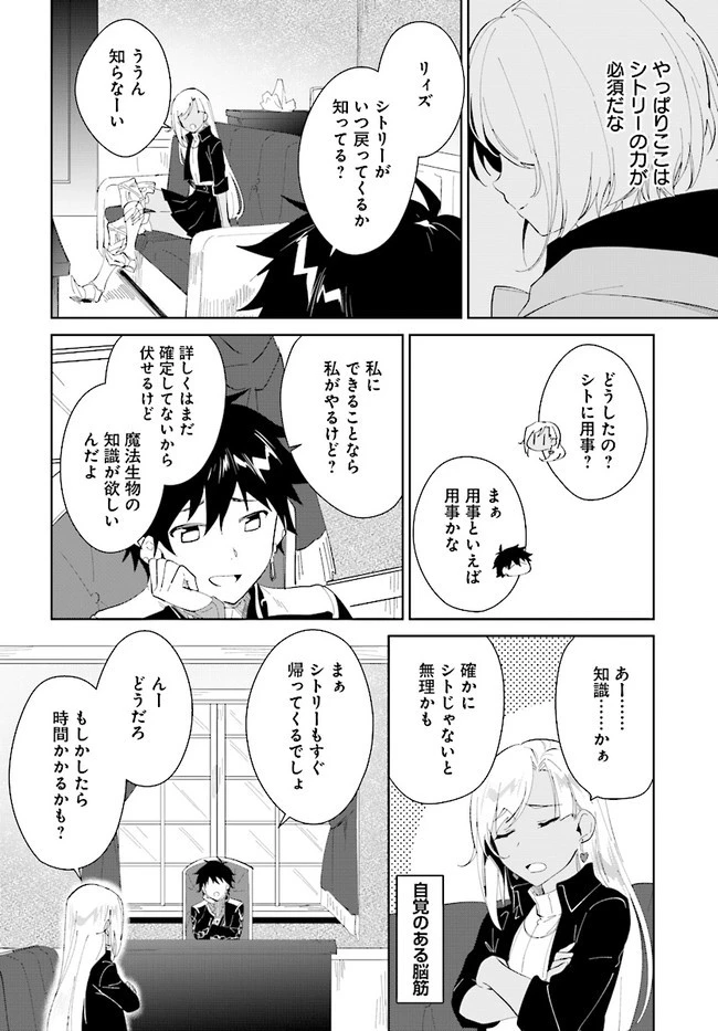 嘆きの亡霊は引退したい ～最弱ハンターによる最強パーティ育成術～ 第18話 - 18