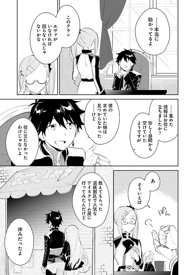 嘆きの亡霊は引退したい ～最弱ハンターによる最強パーティ育成術～ 第18話 - 21