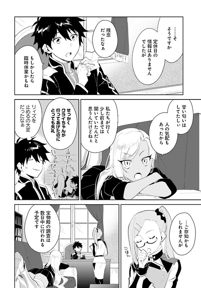 嘆きの亡霊は引退したい ～最弱ハンターによる最強パーティ育成術～ 第18話 - 22