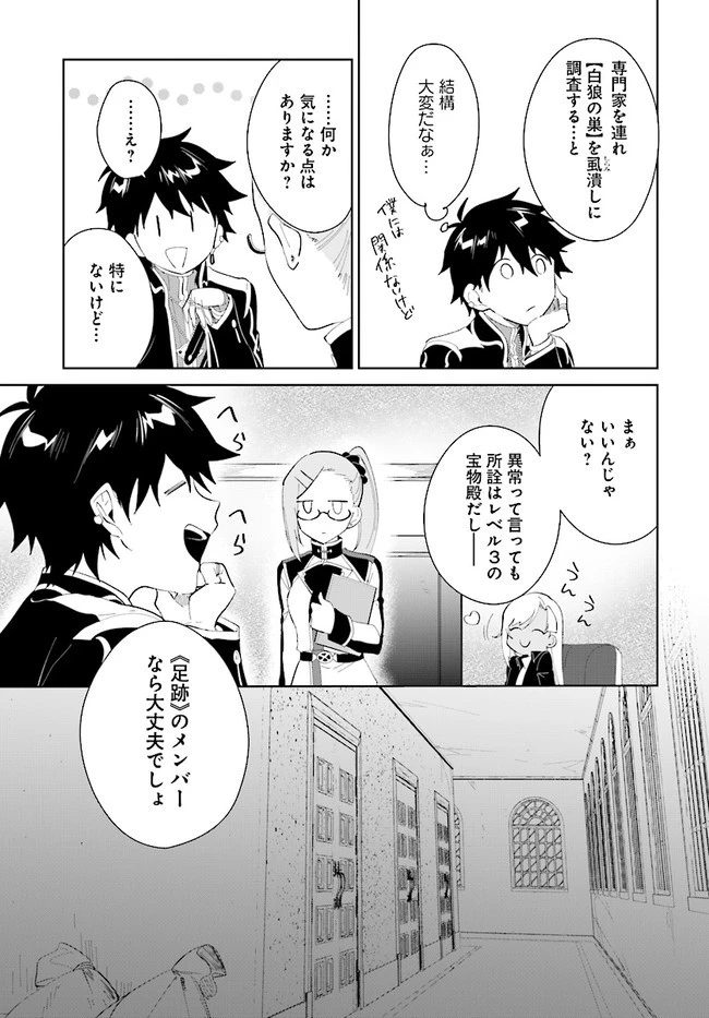 嘆きの亡霊は引退したい ～最弱ハンターによる最強パーティ育成術～ 第18話 - 23