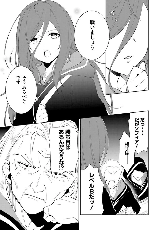 嘆きの亡霊は引退したい ～最弱ハンターによる最強パーティ育成術～ 第18話 - 25