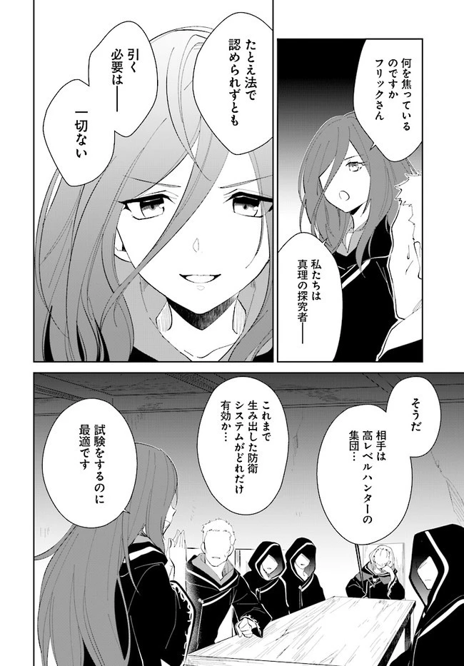 嘆きの亡霊は引退したい ～最弱ハンターによる最強パーティ育成術～ 第18話 - 26