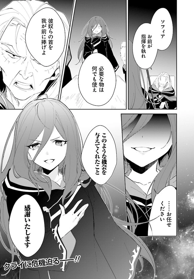 嘆きの亡霊は引退したい ～最弱ハンターによる最強パーティ育成術～ 第18話 - 28