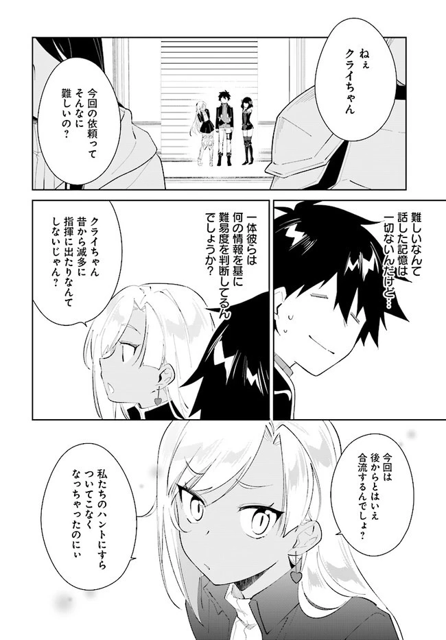 嘆きの亡霊は引退したい ～最弱ハンターによる最強パーティ育成術～ 第20話 - 2