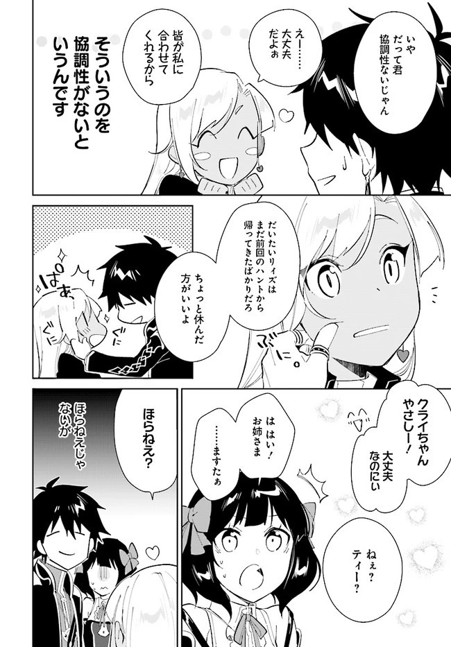 嘆きの亡霊は引退したい ～最弱ハンターによる最強パーティ育成術～ 第20話 - 4