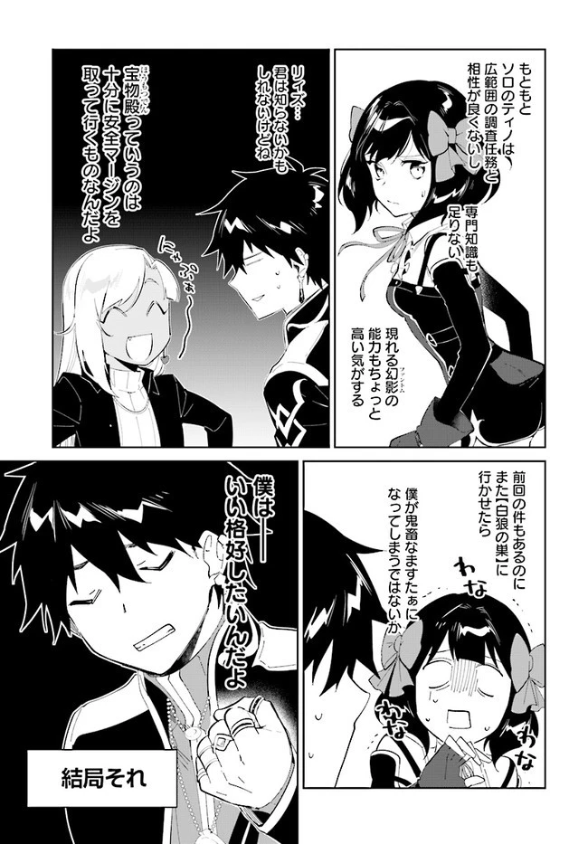 嘆きの亡霊は引退したい ～最弱ハンターによる最強パーティ育成術～ 第20話 - 7