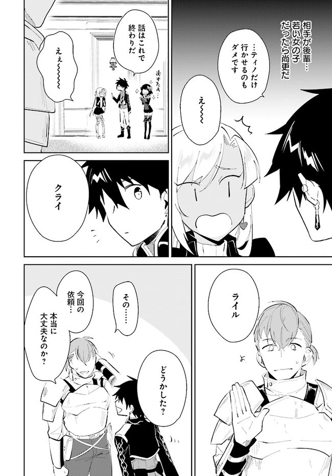 嘆きの亡霊は引退したい ～最弱ハンターによる最強パーティ育成術～ 第20話 - 8