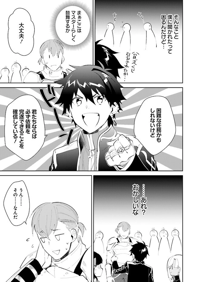 嘆きの亡霊は引退したい ～最弱ハンターによる最強パーティ育成術～ 第20話 - 9