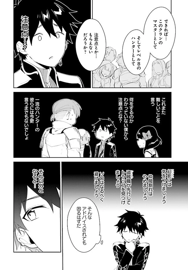 嘆きの亡霊は引退したい ～最弱ハンターによる最強パーティ育成術～ 第20話 - 10