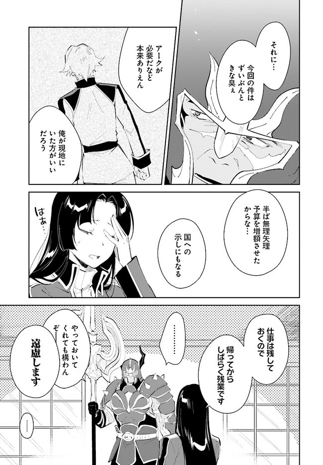 嘆きの亡霊は引退したい ～最弱ハンターによる最強パーティ育成術～ 第20話 - 15