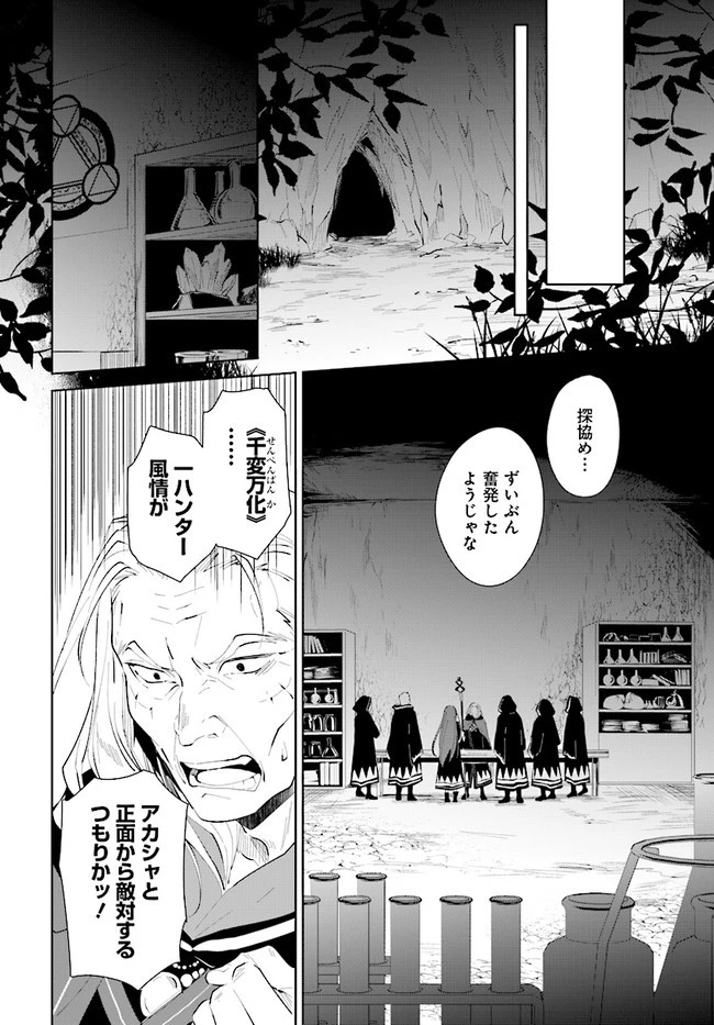 嘆きの亡霊は引退したい ～最弱ハンターによる最強パーティ育成術～ 第20話 - 16