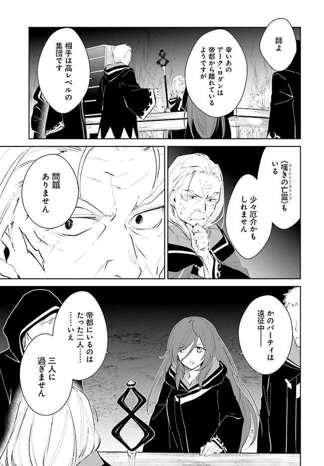 嘆きの亡霊は引退したい ～最弱ハンターによる最強パーティ育成術～ 第20話 - 17