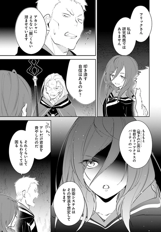 嘆きの亡霊は引退したい ～最弱ハンターによる最強パーティ育成術～ 第20話 - 19