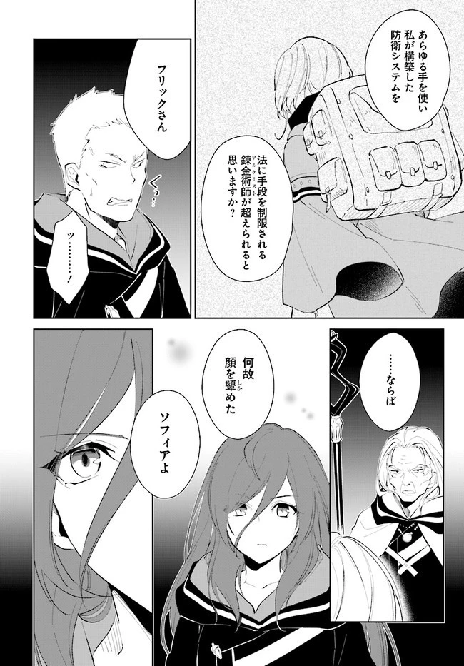 嘆きの亡霊は引退したい ～最弱ハンターによる最強パーティ育成術～ 第20話 - 22