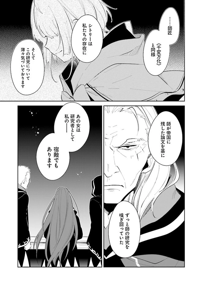 嘆きの亡霊は引退したい ～最弱ハンターによる最強パーティ育成術～ 第20話 - 23