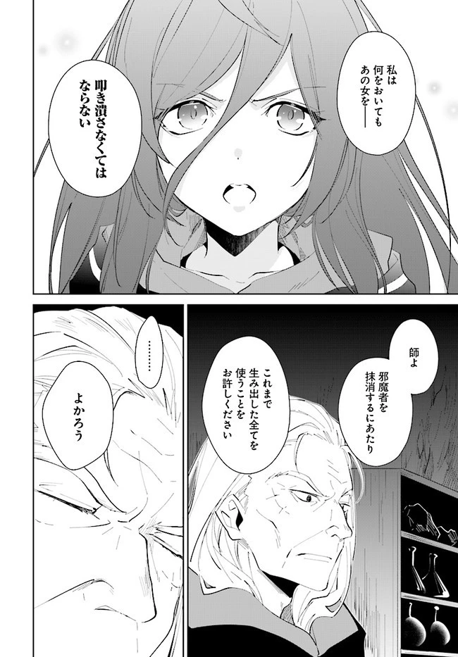 嘆きの亡霊は引退したい ～最弱ハンターによる最強パーティ育成術～ 第20話 - 24