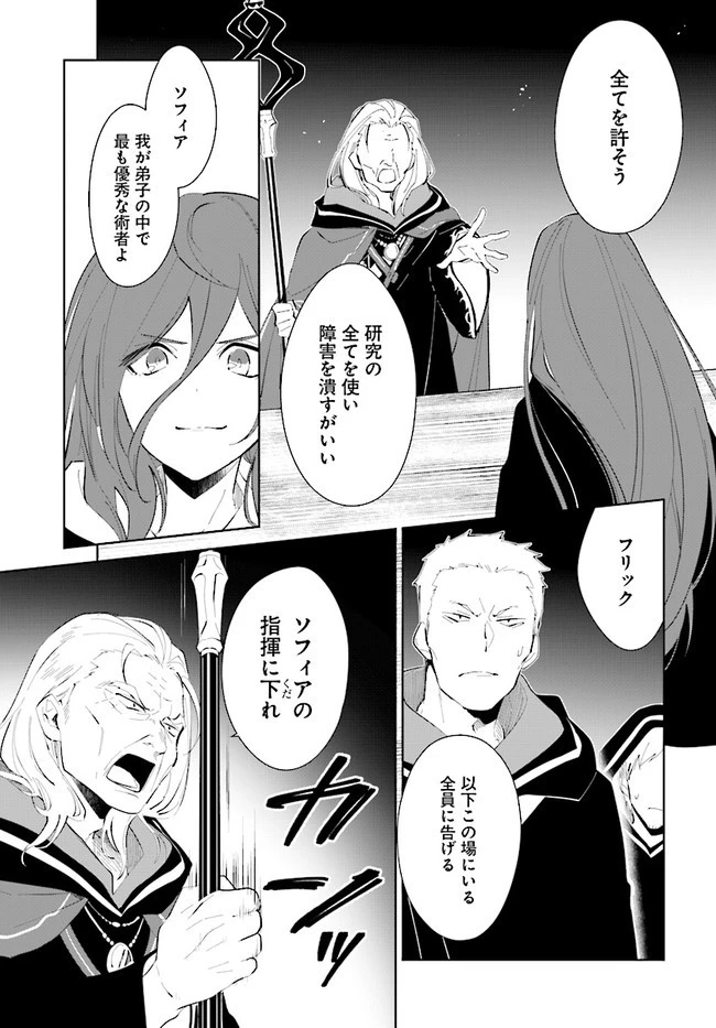 嘆きの亡霊は引退したい ～最弱ハンターによる最強パーティ育成術～ 第20話 - 25