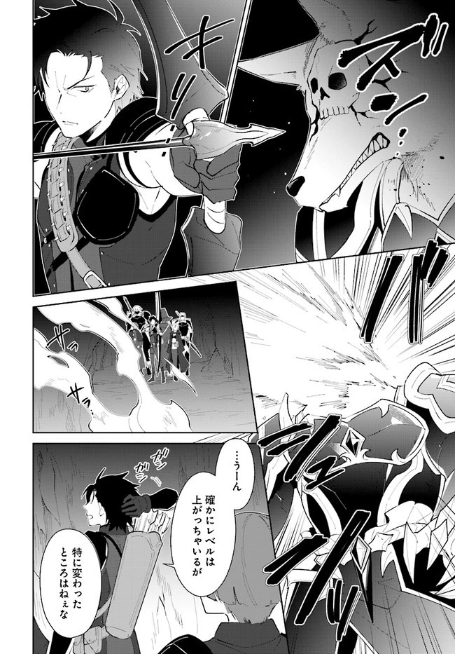 嘆きの亡霊は引退したい ～最弱ハンターによる最強パーティ育成術～ 第21.1話 - 2