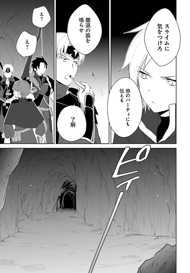 嘆きの亡霊は引退したい ～最弱ハンターによる最強パーティ育成術～ 第21.1話 - 7