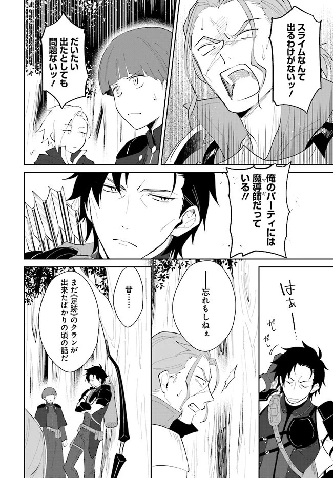 嘆きの亡霊は引退したい ～最弱ハンターによる最強パーティ育成術～ 第21.1話 - 14