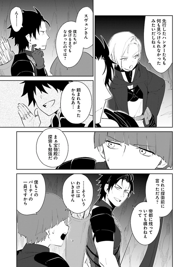 嘆きの亡霊は引退したい ～最弱ハンターによる最強パーティ育成術～ 第21.2話 - 3