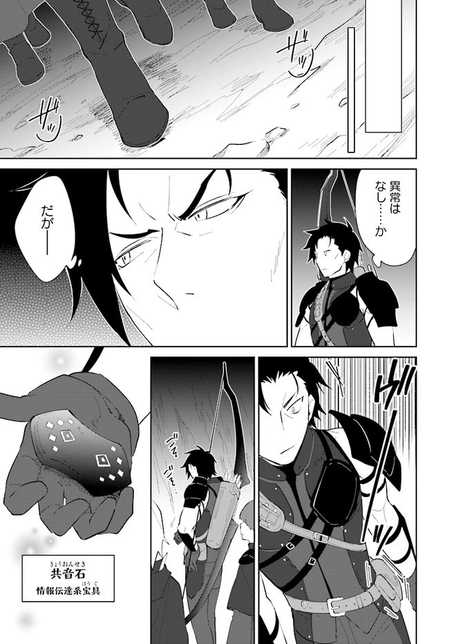 嘆きの亡霊は引退したい ～最弱ハンターによる最強パーティ育成術～ 第21.2話 - 5