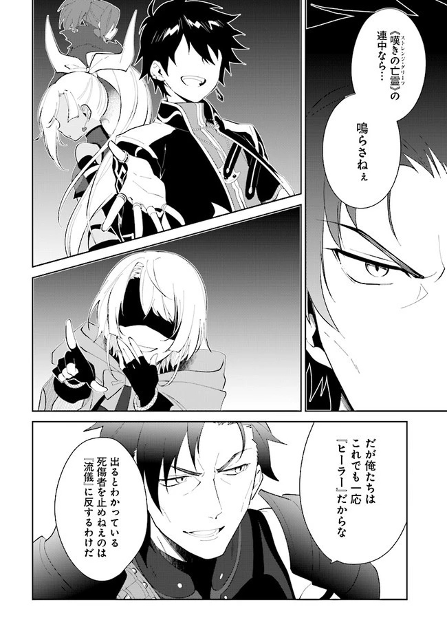 嘆きの亡霊は引退したい ～最弱ハンターによる最強パーティ育成術～ 第21.2話 - 12