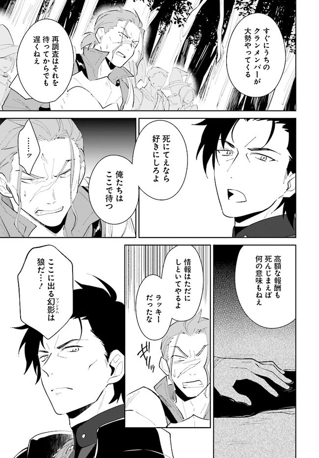 嘆きの亡霊は引退したい ～最弱ハンターによる最強パーティ育成術～ 第21.2話 - 13