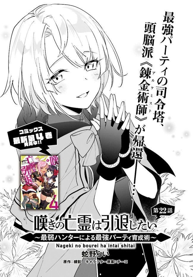 嘆きの亡霊は引退したい ～最弱ハンターによる最強パーティ育成術～ 第22.1話 - 2