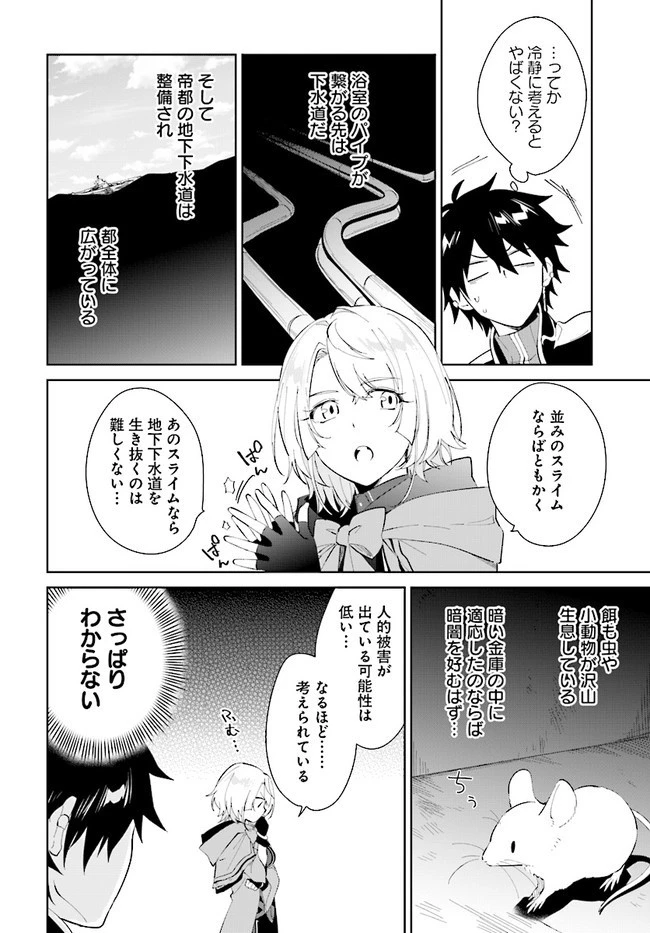 嘆きの亡霊は引退したい ～最弱ハンターによる最強パーティ育成術～ 第22.1話 - 14