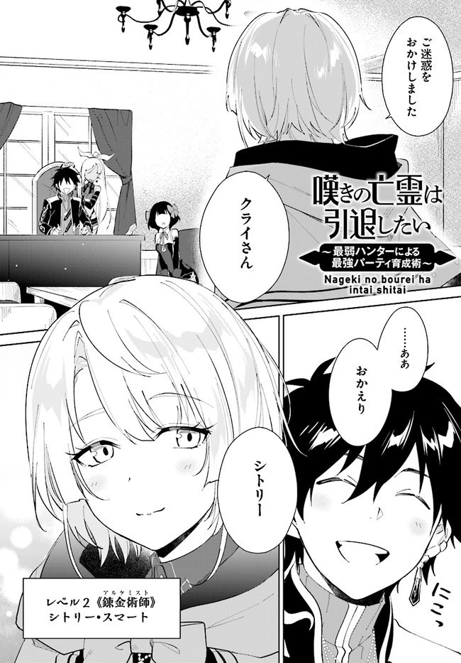 嘆きの亡霊は引退したい ～最弱ハンターによる最強パーティ育成術～ 第22.2話 - 1