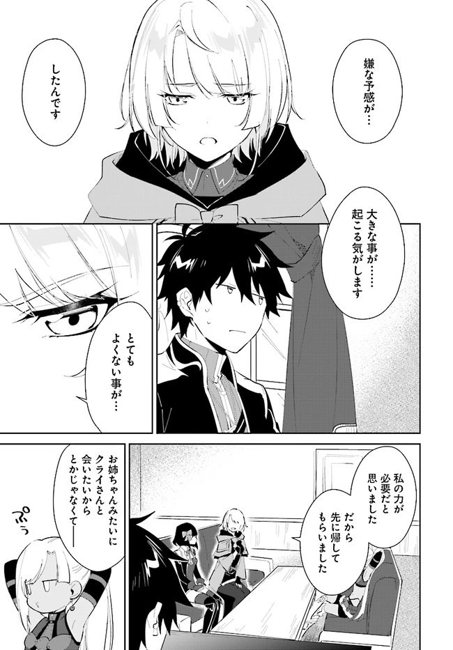 嘆きの亡霊は引退したい ～最弱ハンターによる最強パーティ育成術～ 第22.2話 - 3