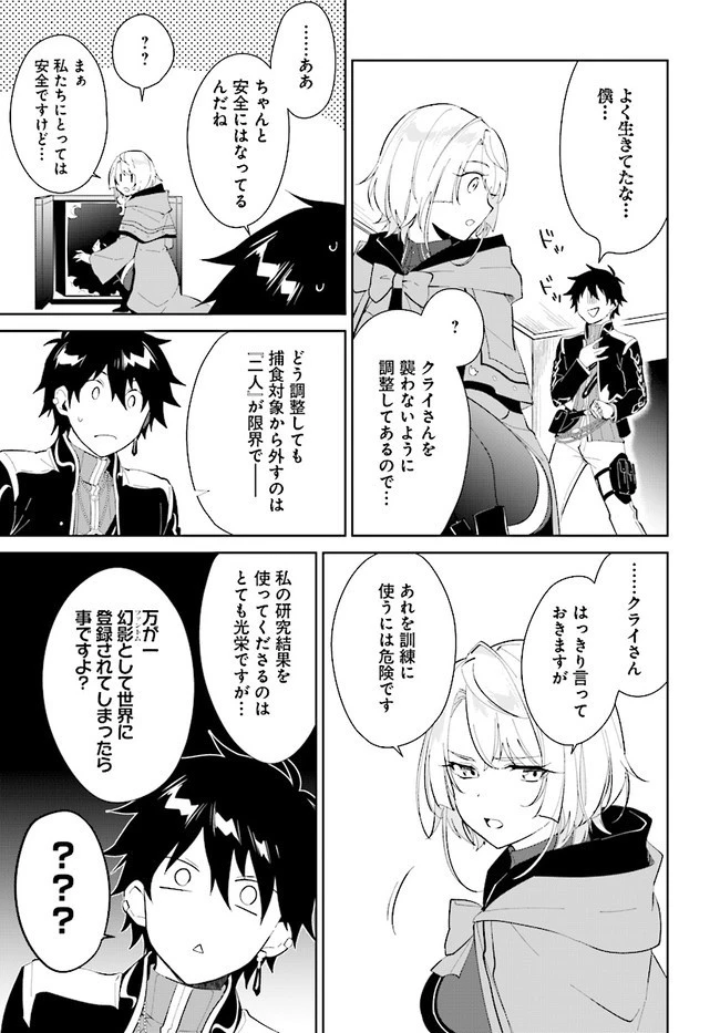 嘆きの亡霊は引退したい ～最弱ハンターによる最強パーティ育成術～ 第22.2話 - 11