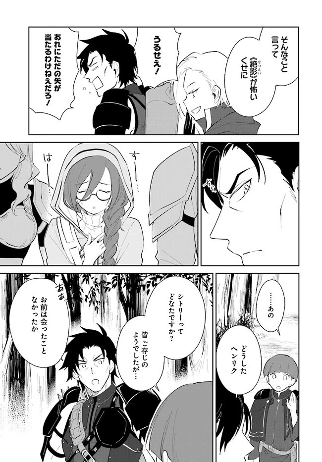 嘆きの亡霊は引退したい ～最弱ハンターによる最強パーティ育成術～ 第23.1話 - 3