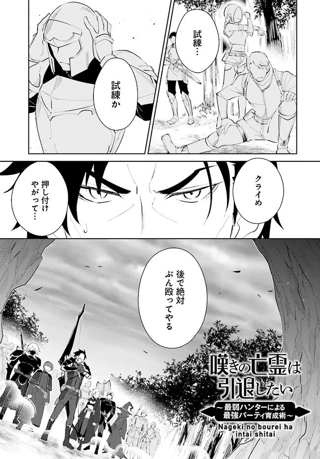 嘆きの亡霊は引退したい ～最弱ハンターによる最強パーティ育成術～ 第23.2話 - 1