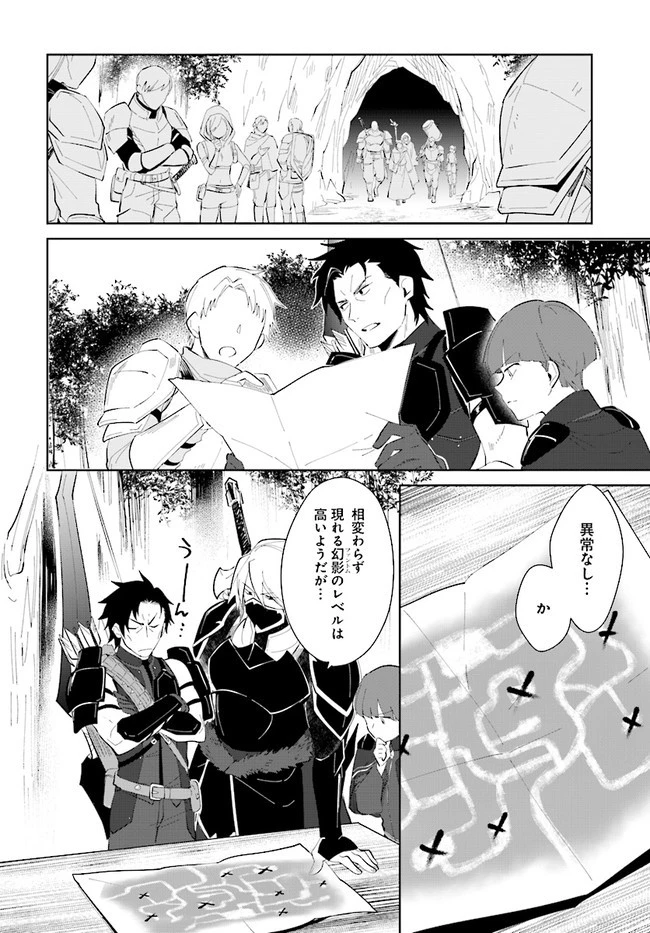 嘆きの亡霊は引退したい ～最弱ハンターによる最強パーティ育成術～ 第23.2話 - 12