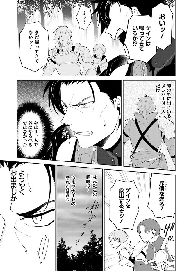 嘆きの亡霊は引退したい ～最弱ハンターによる最強パーティ育成術～ 第24.1話 - 5